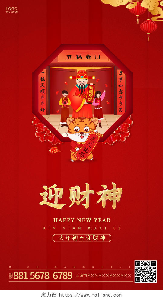 红色喜庆新年大年初五迎财神ui手机海报春节